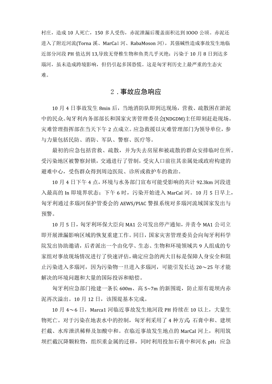 20171004匈牙利赤泥泄漏事件应急处置分析及对我国的启示.docx_第2页