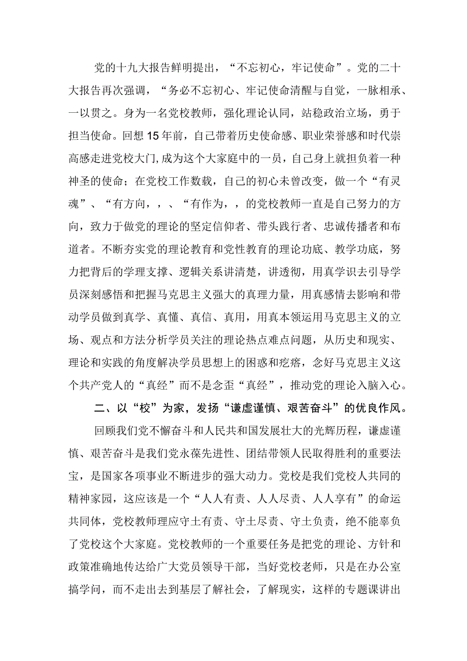 2023三个务必研讨发言材料学习心得4篇.docx_第2页