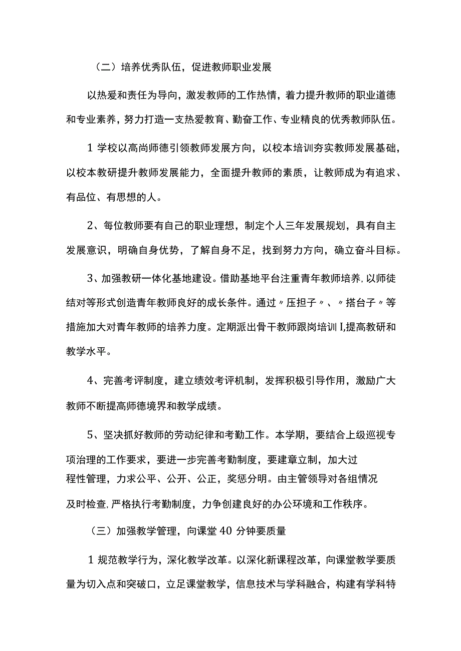 2023—2023学年度第二学期学校教务工作计划.docx_第3页