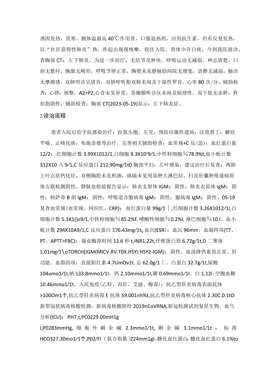 1例鹦鹉热衣原体肺炎的诊治分析5000(2)(1).docx_第2页