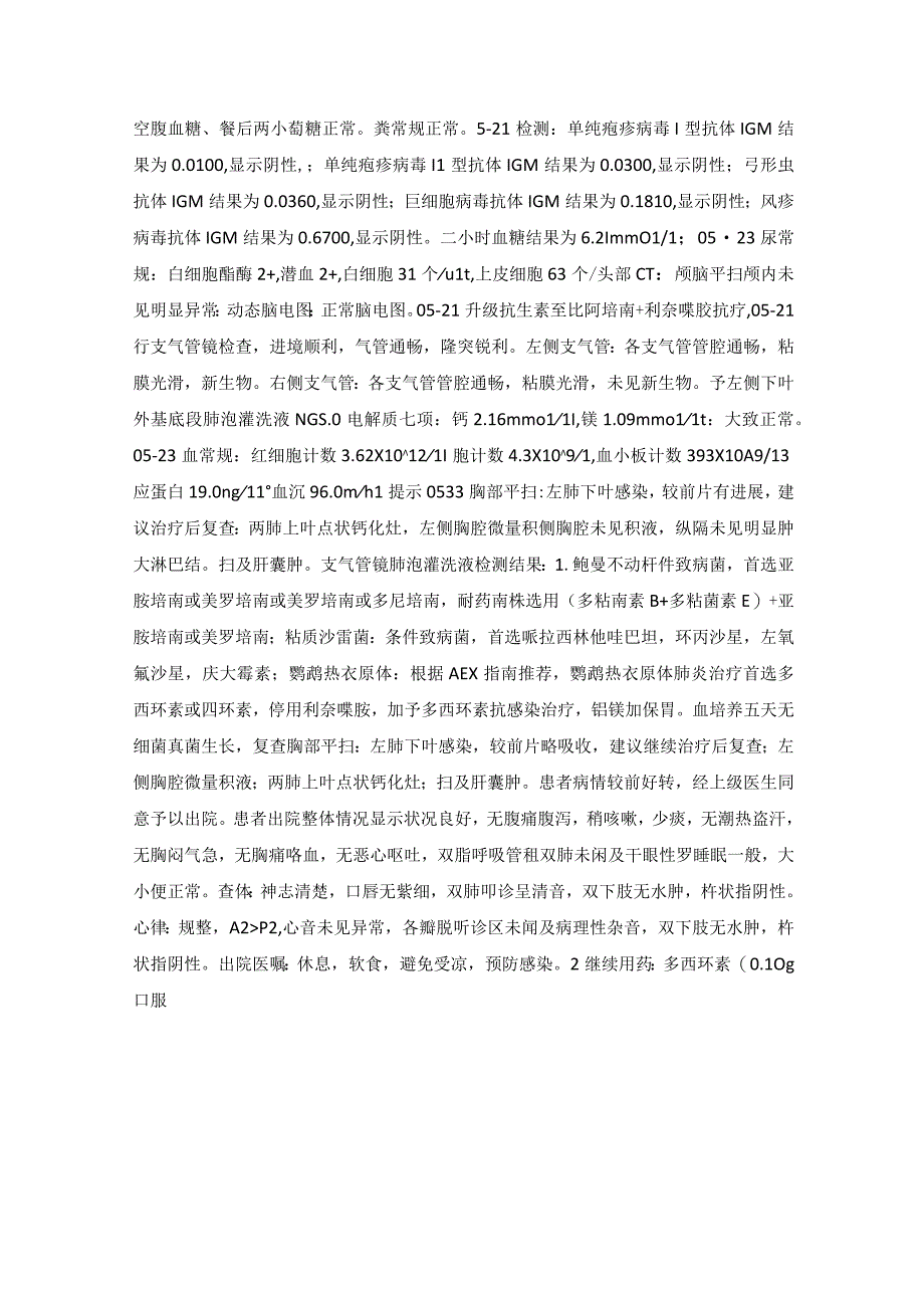 1例鹦鹉热衣原体肺炎的诊治分析5000(2)(1).docx_第3页