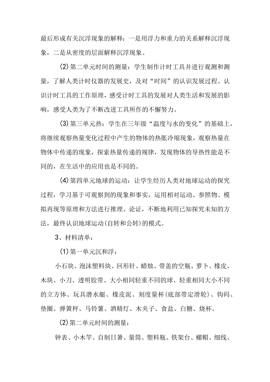 20232023学年度第二学期教科版五年级科学下册教学工作计划.docx_第2页