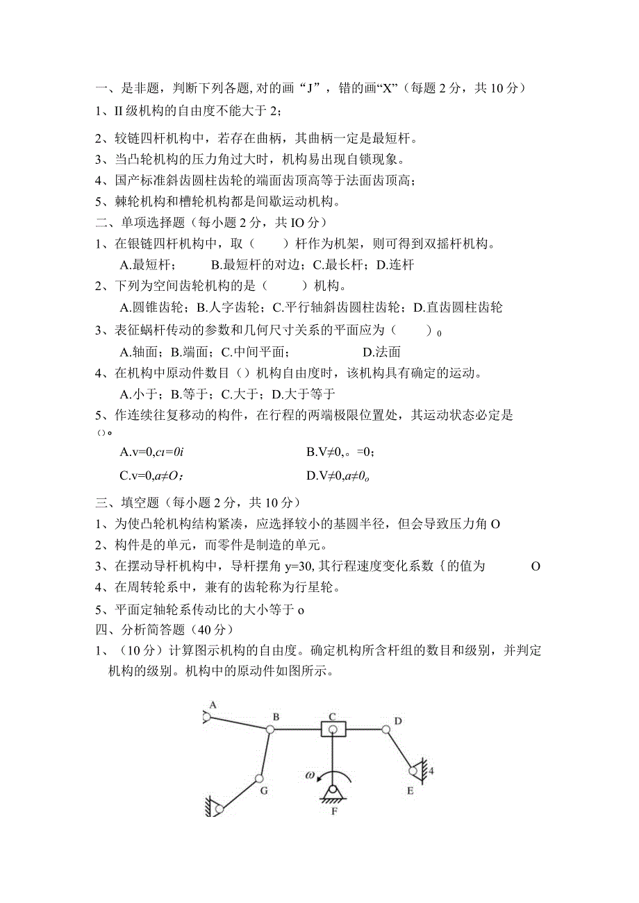 2011年大学《机械基础》试卷及答案.docx_第1页