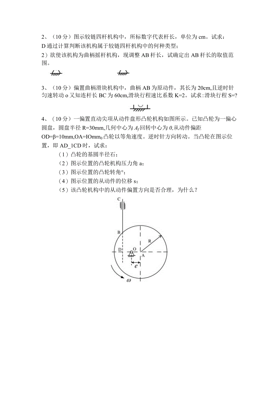 2011年大学《机械基础》试卷及答案.docx_第3页