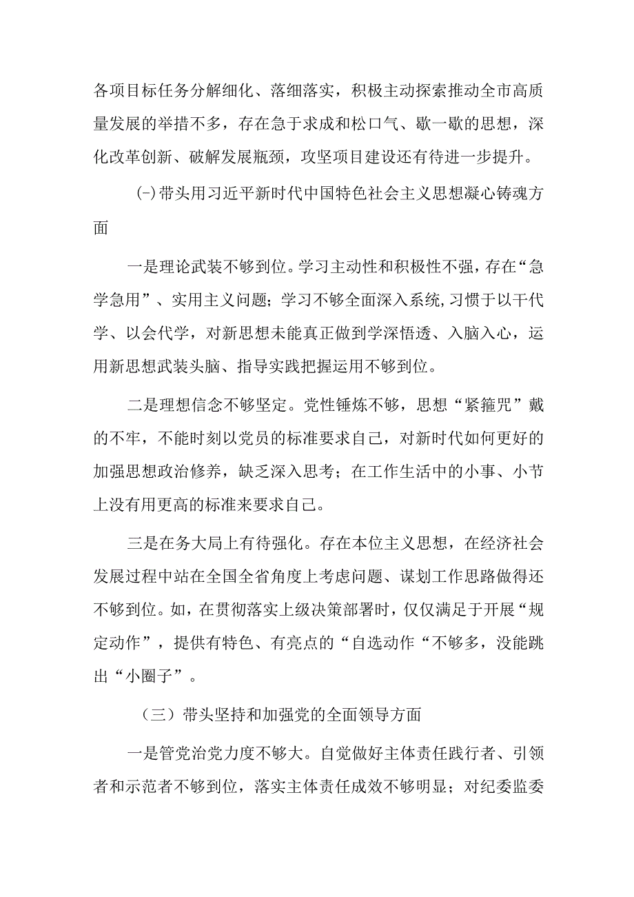 20232023年六个带头方面个人对照检查发言材料5篇_002.docx_第2页