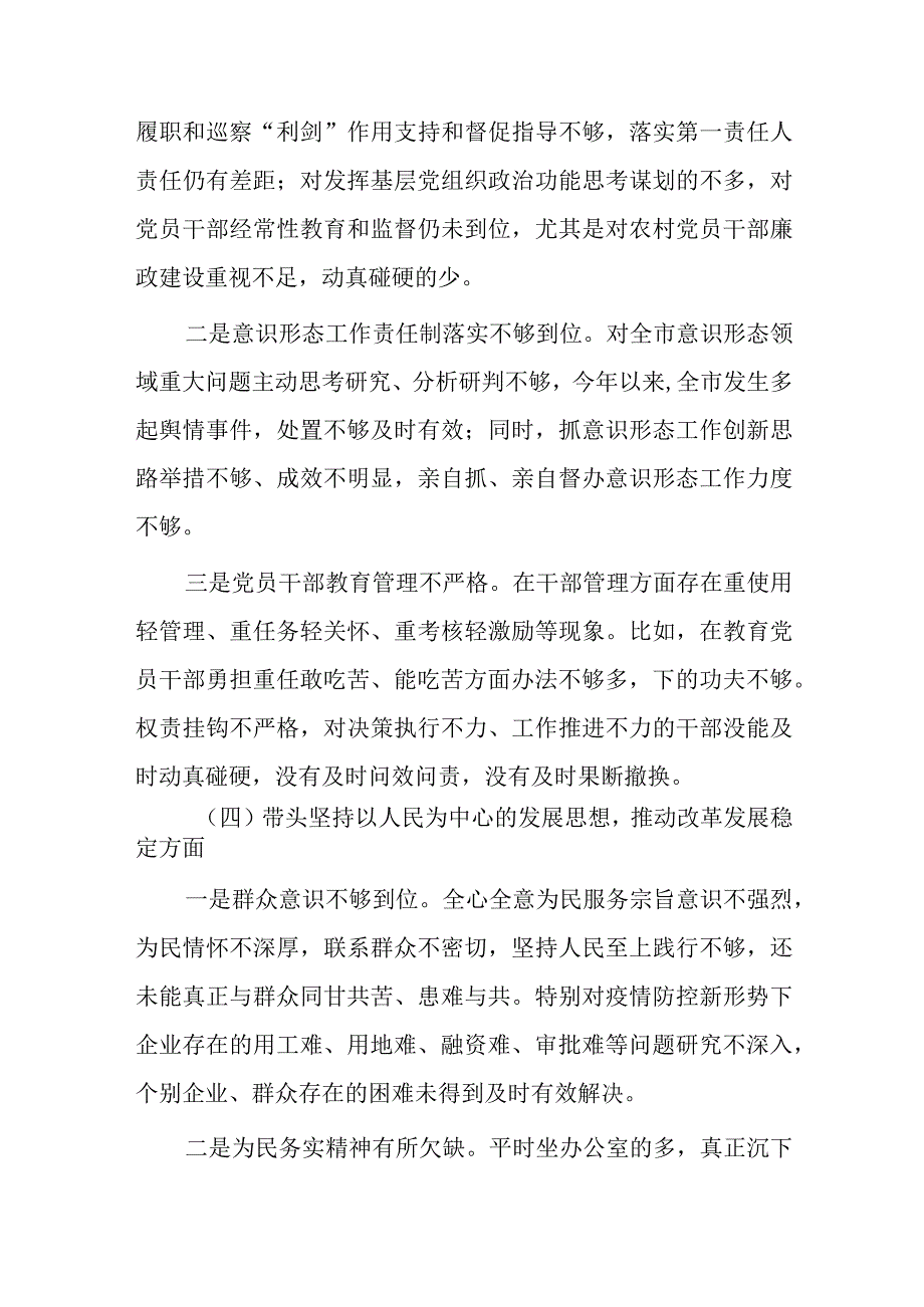 20232023年六个带头方面个人对照检查发言材料5篇_002.docx_第3页