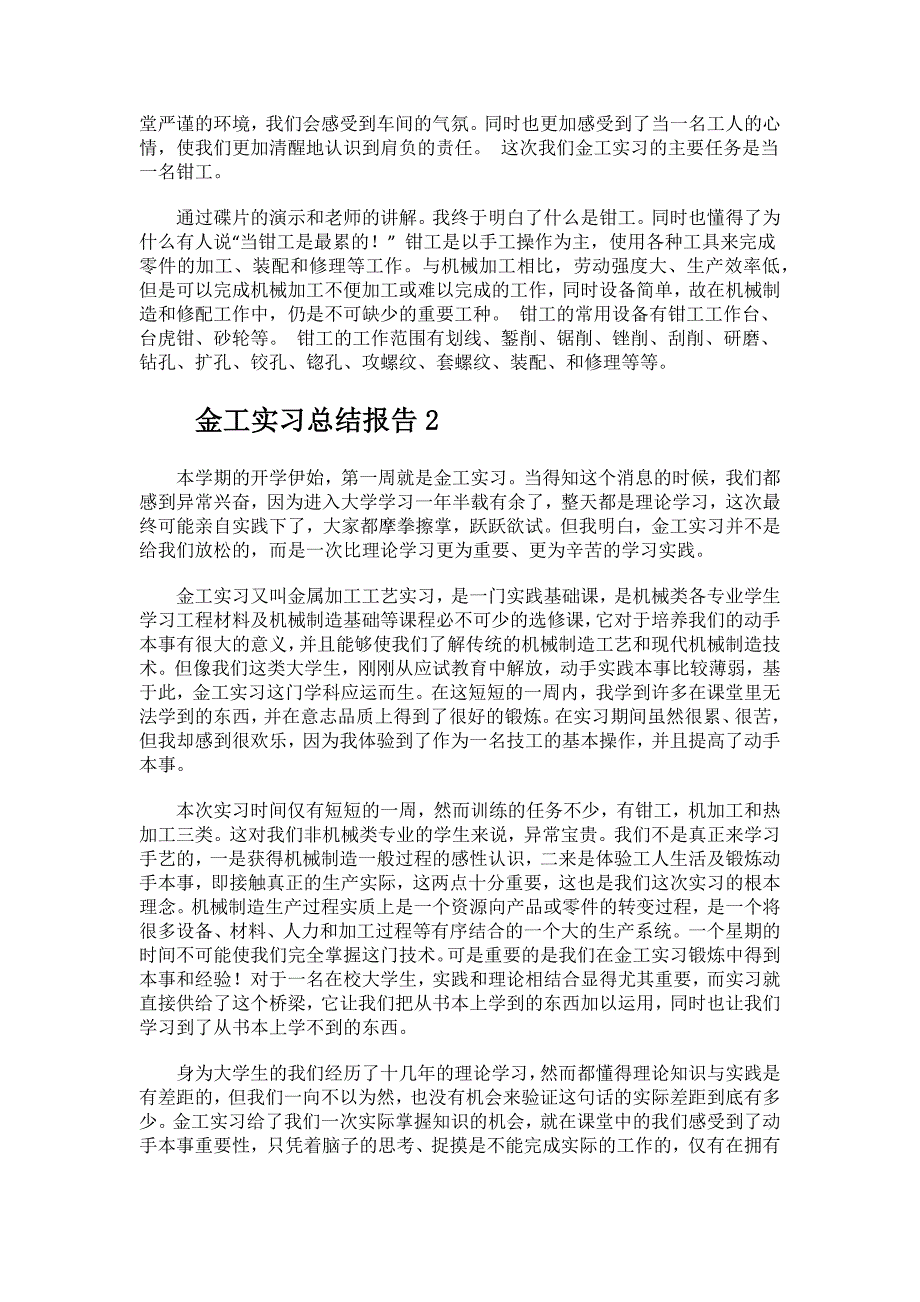 2023年金工实习总结报告范文.docx_第2页