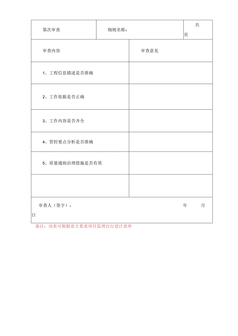 13影像资料监理实施细则.docx_第2页