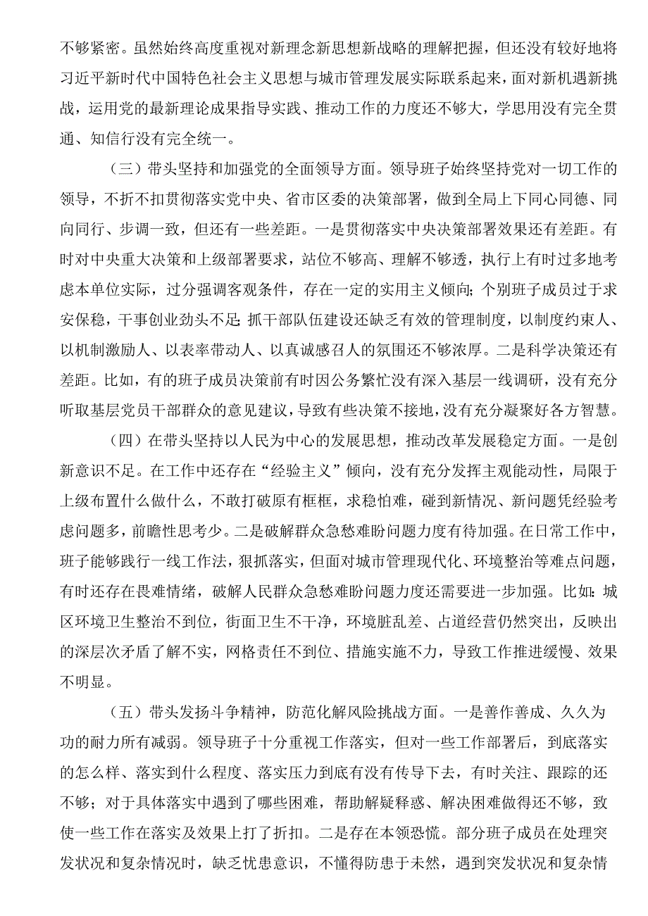 20232023年度党组班子六个带头民主生活会对照检查材料（带头坚持和加强党的全面领导方面）.docx_第2页