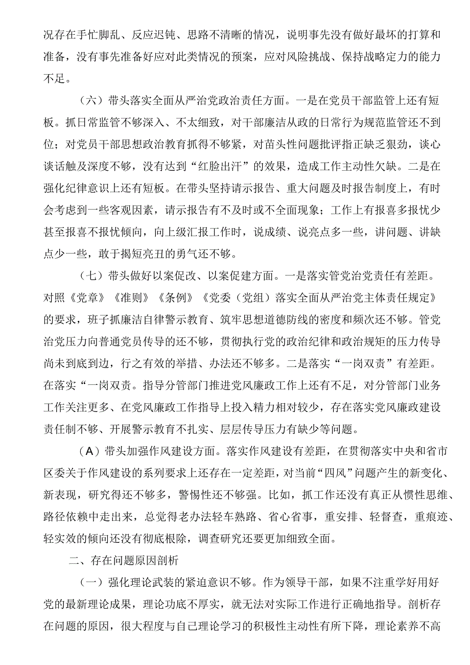 20232023年度党组班子六个带头民主生活会对照检查材料（带头坚持和加强党的全面领导方面）.docx_第3页