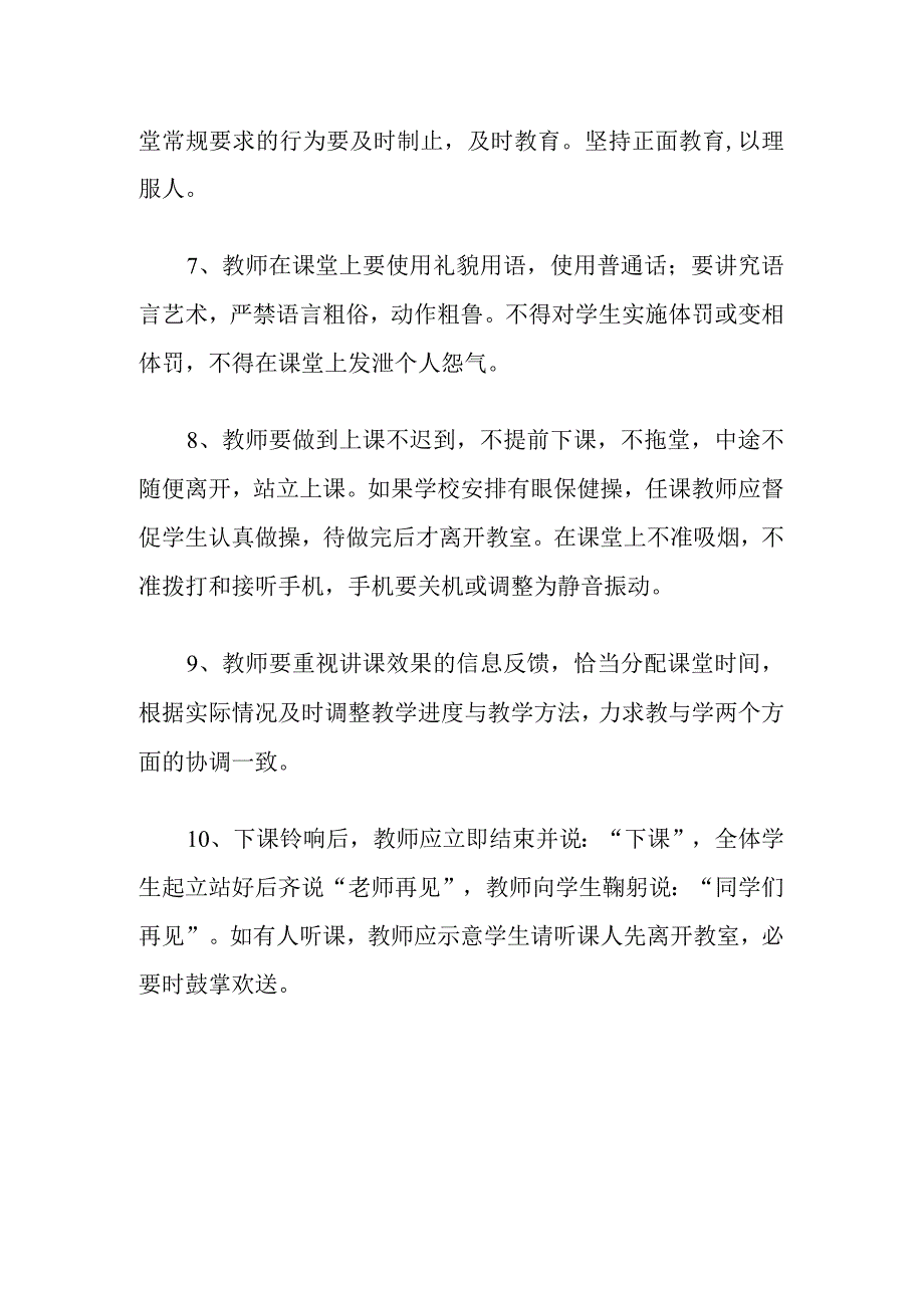 2023中小学教师上课制度（学校管理制度）.docx_第2页