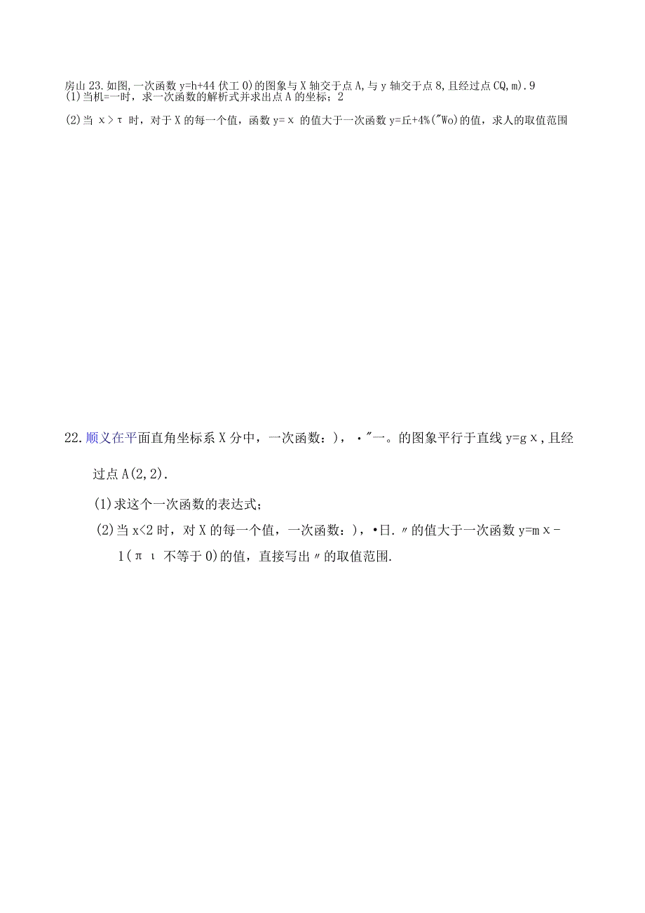 2023一模一次函数与反比例(1).docx_第2页