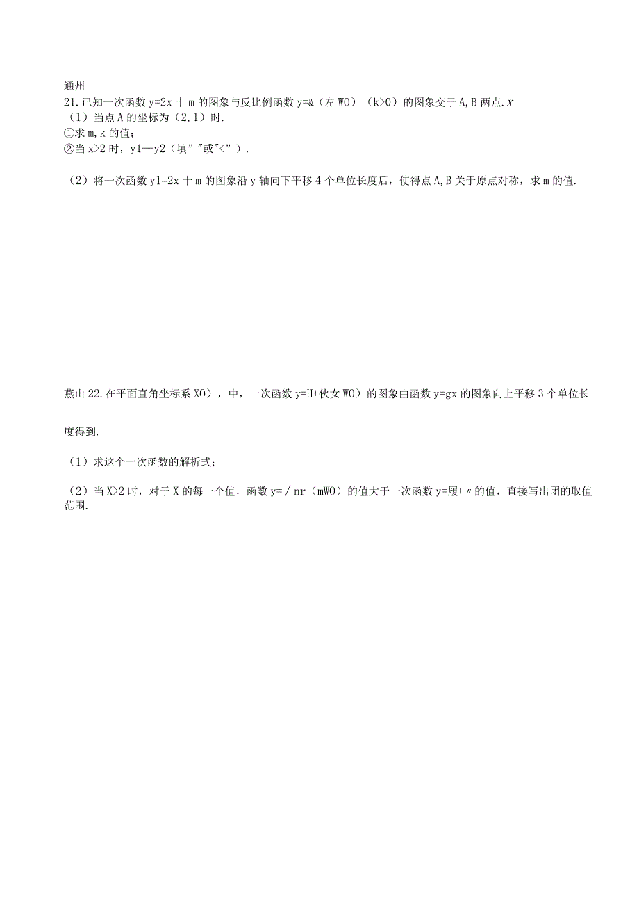 2023一模一次函数与反比例(1).docx_第3页