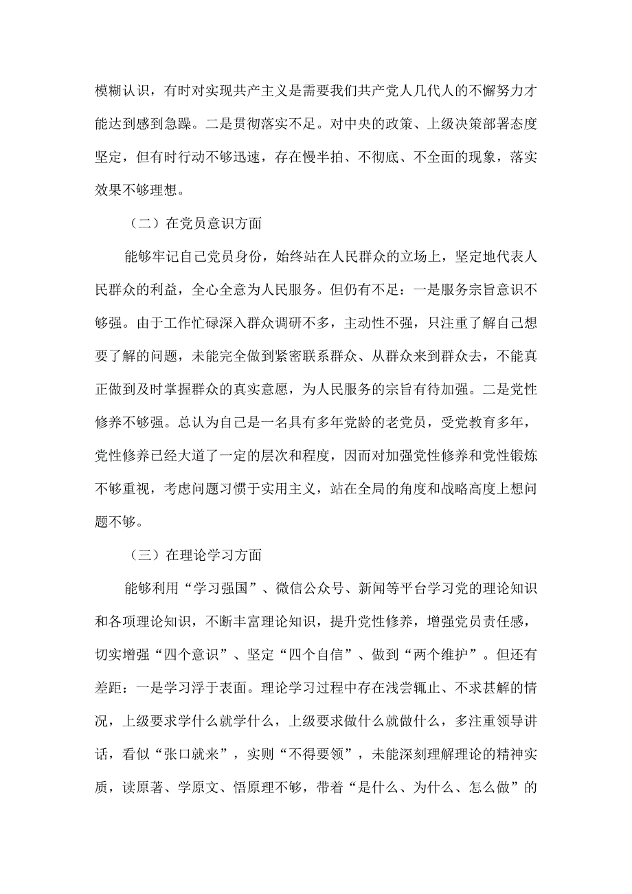 20232023年度组织生活会对照检查材料二.docx_第3页