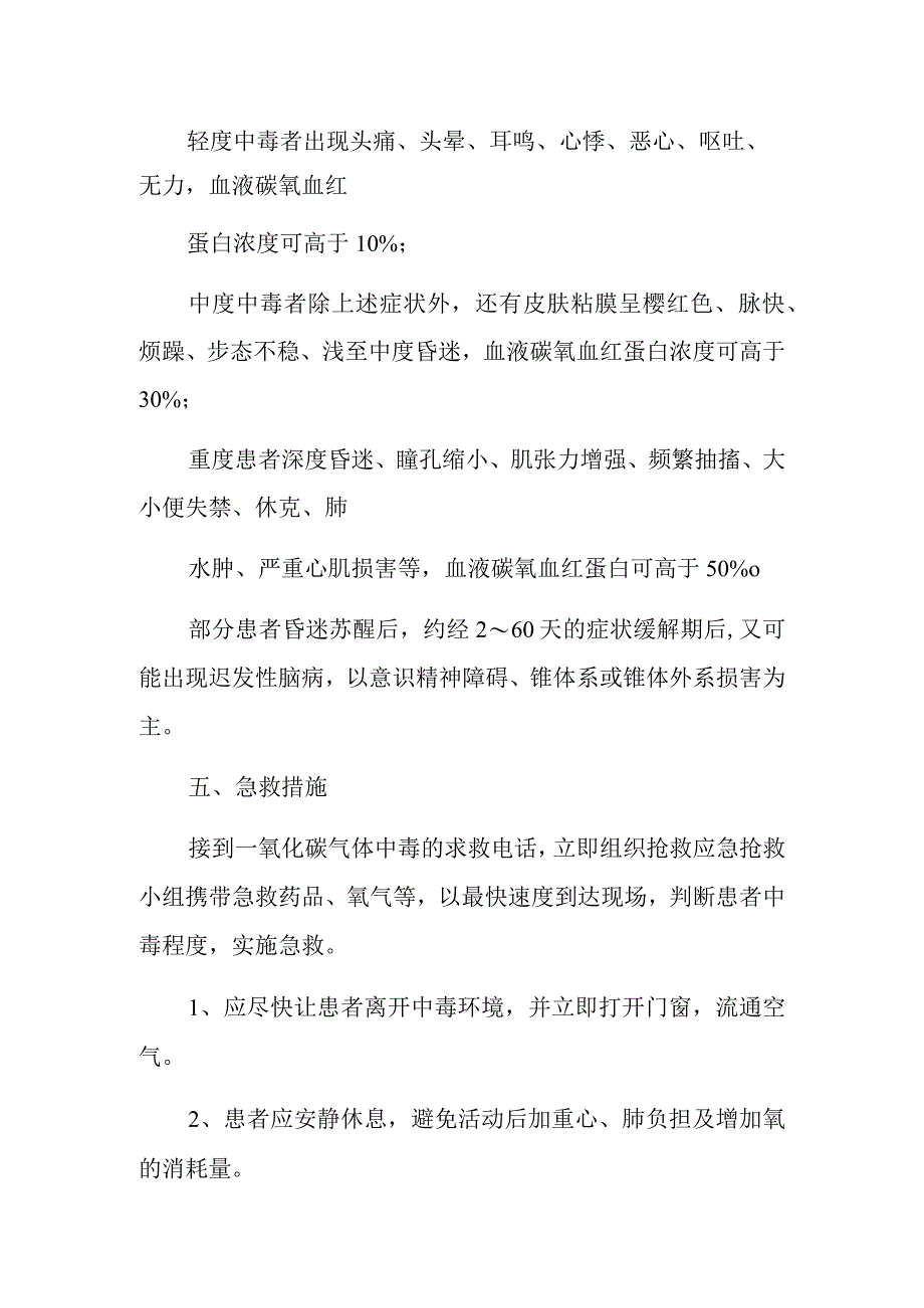 2023医院卫生院一氧化碳气体中毒应急预案.docx_第3页