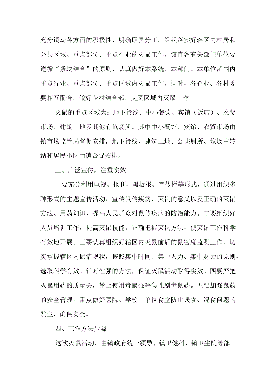 20232023年度冬春季集中灭鼠工作的实施方案.docx_第2页