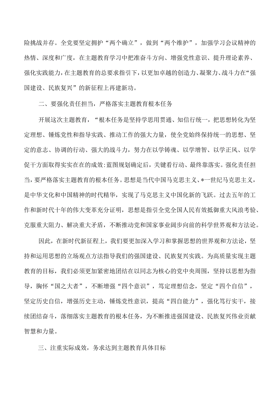 2023学习贯彻主题教育动员部署要求.docx_第2页