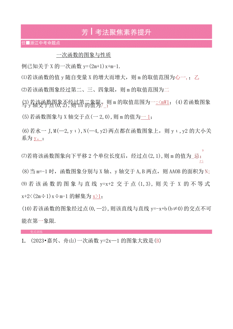 12第三单元 第12课时 一次函数及其图象与性质公开课.docx_第2页