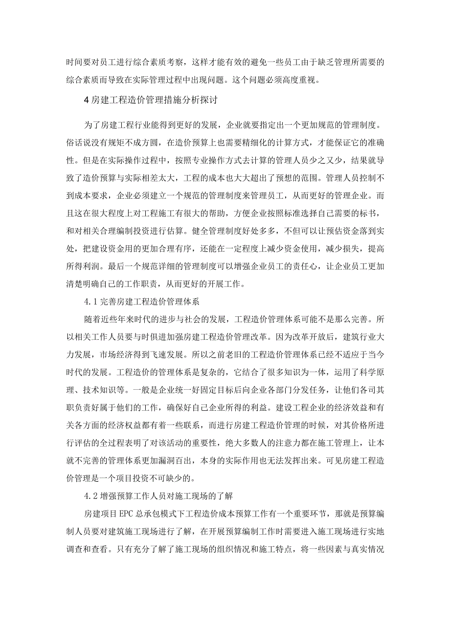 128已修改 房建项目EPC总承包模式下工程造价控制要点探析(1)(1)(3).docx_第3页