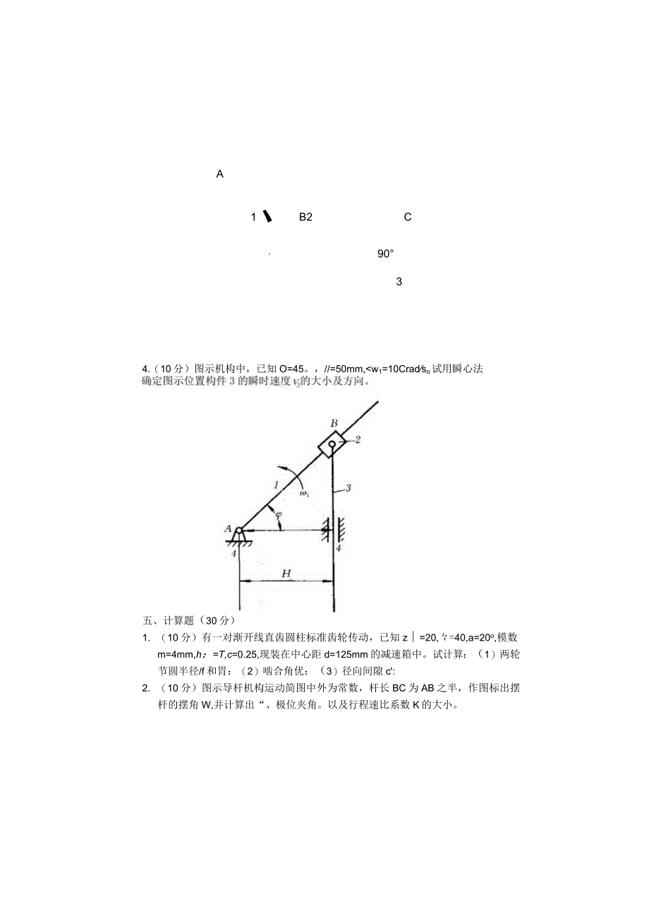 2014年大学《机械基础》补考试卷及答案.docx_第3页