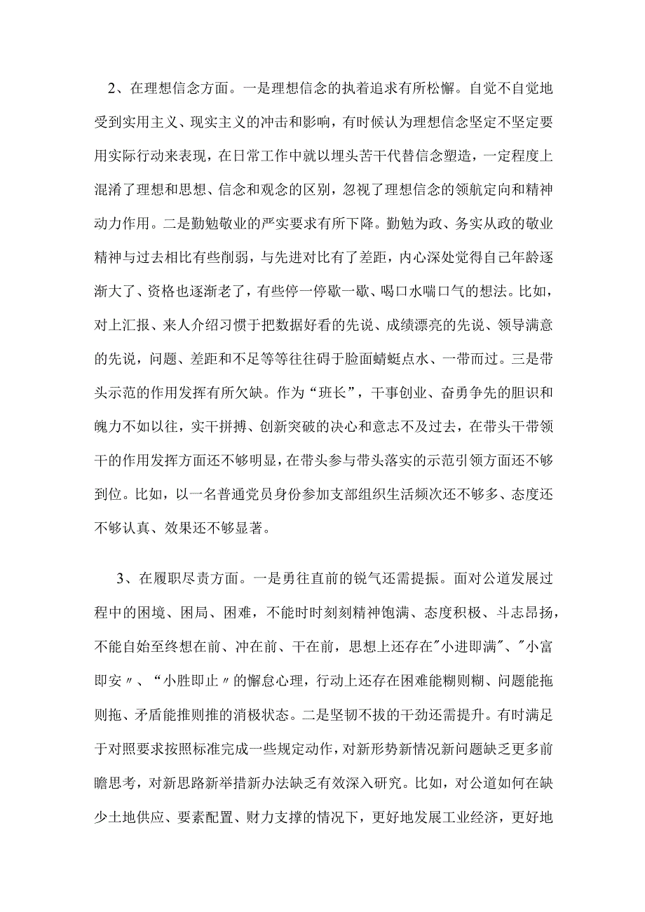 2023专题生活会党员个人检查材料.docx_第2页