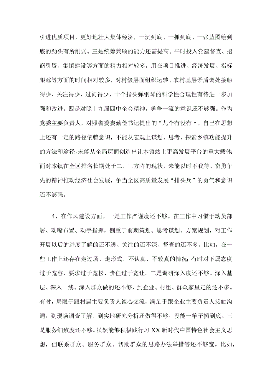 2023专题生活会党员个人检查材料.docx_第3页