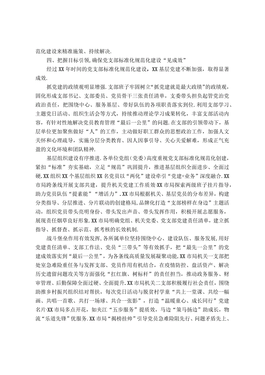 (党政资料)国企党建工作经验交流：以标准化规范化提升党支部组织力.docx_第3页