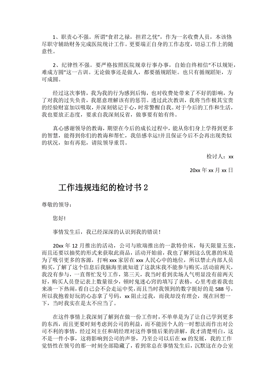 工作违规违纪的检讨书.docx_第2页