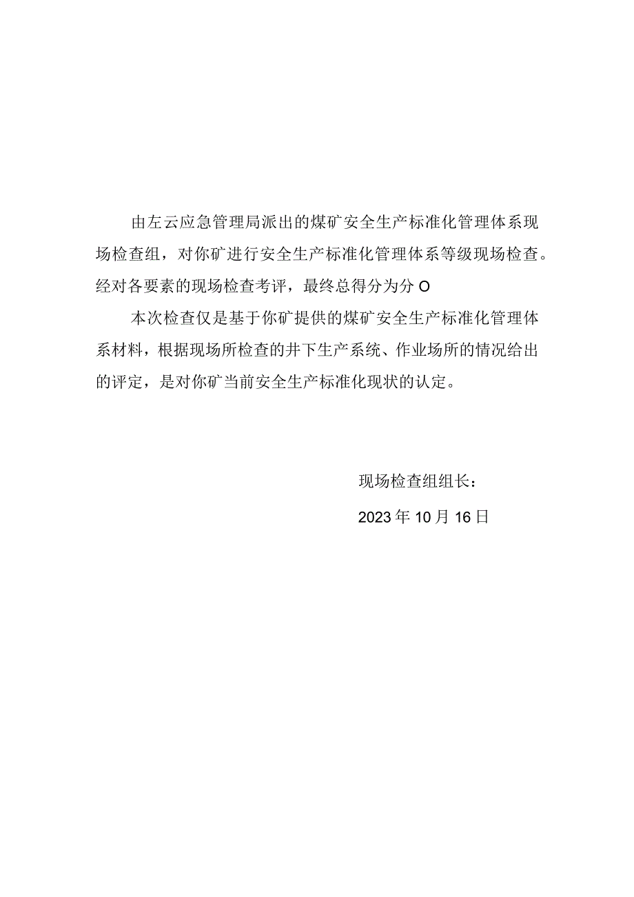 1_1_承诺书和告知书（标准化需要）.docx_第2页