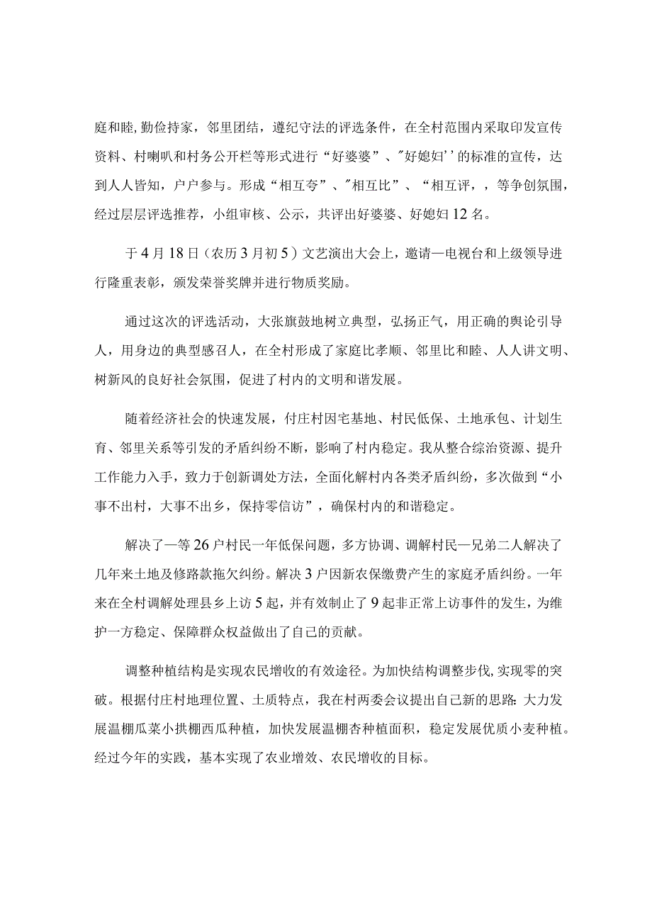 2023农村干部个人年度考核工作总结报告范文.docx_第3页