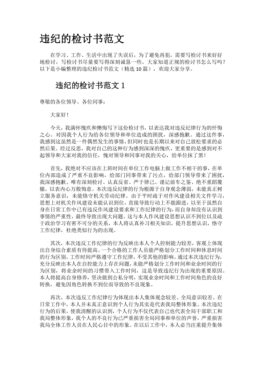 2023年违纪的检讨书范文.docx_第1页