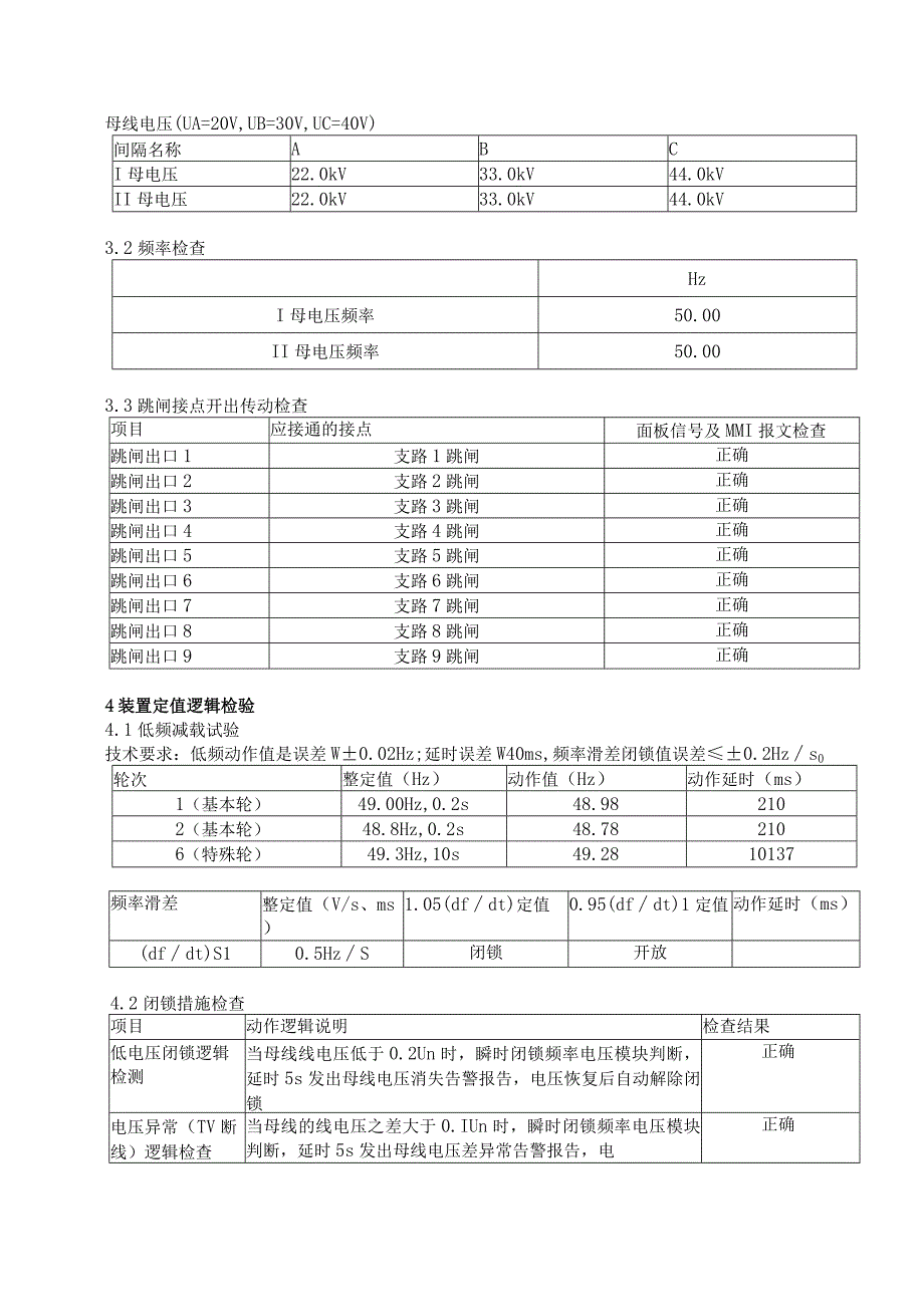 110kV变电站低周减载装置调试报告.docx_第2页