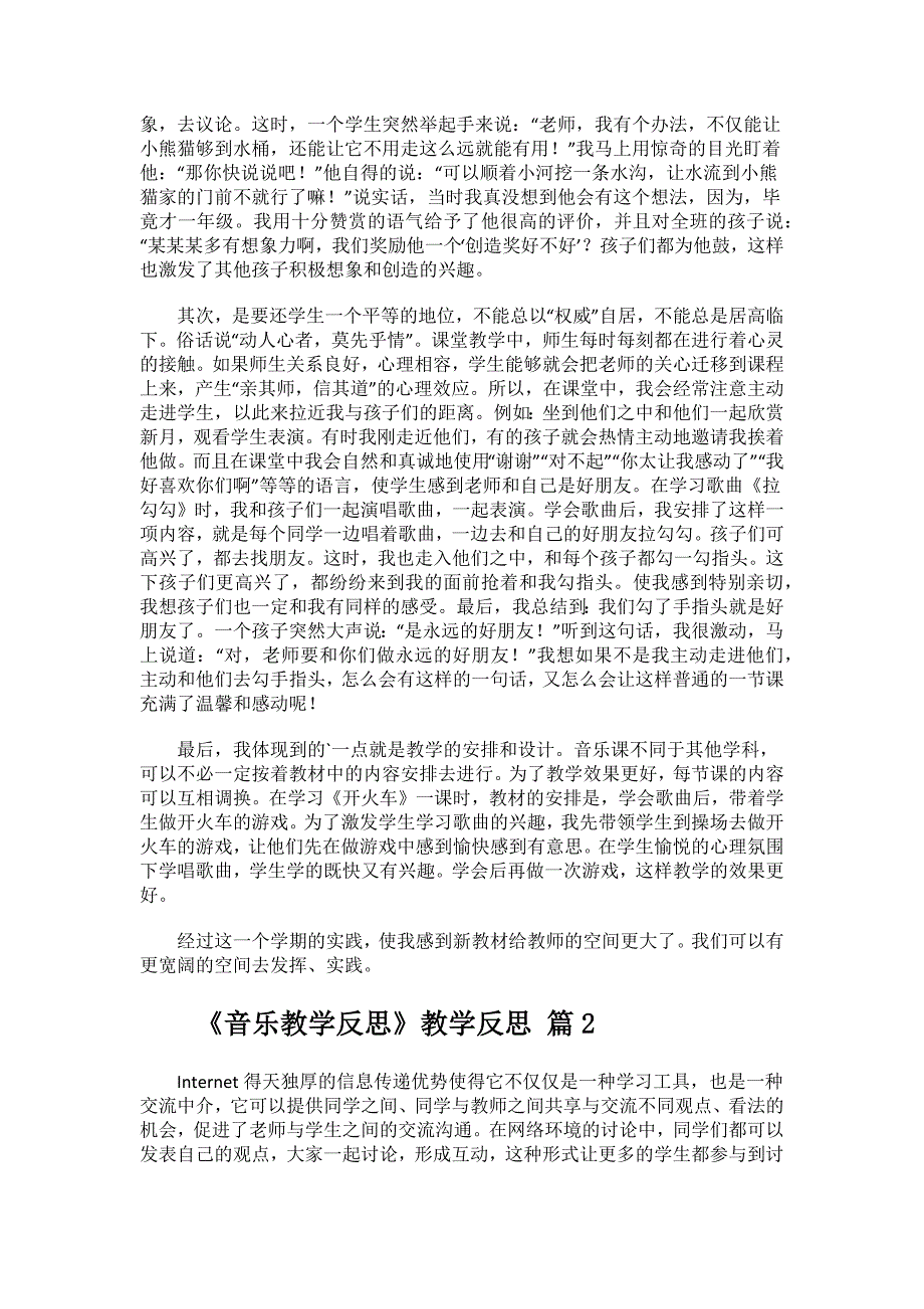 《音乐教学反思》教学反思.docx_第2页