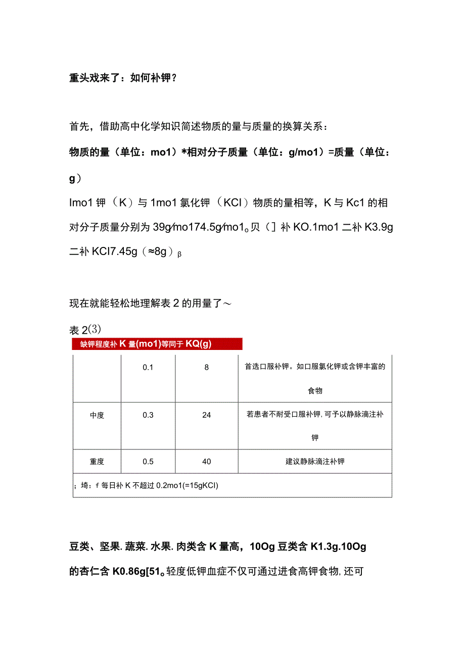 2023低钾血症的诊治总结（全文）.docx_第2页