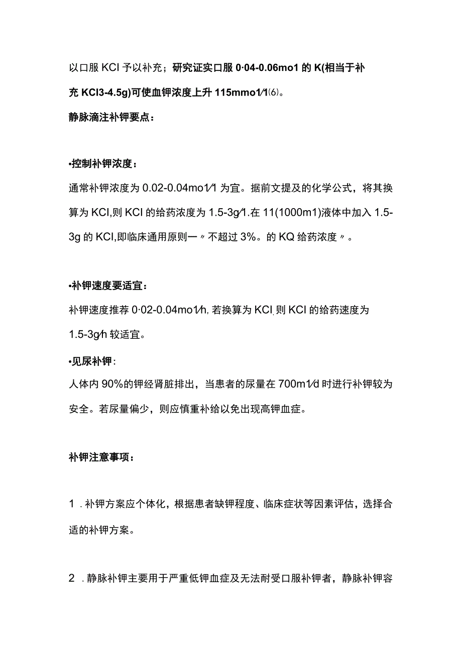 2023低钾血症的诊治总结（全文）.docx_第3页