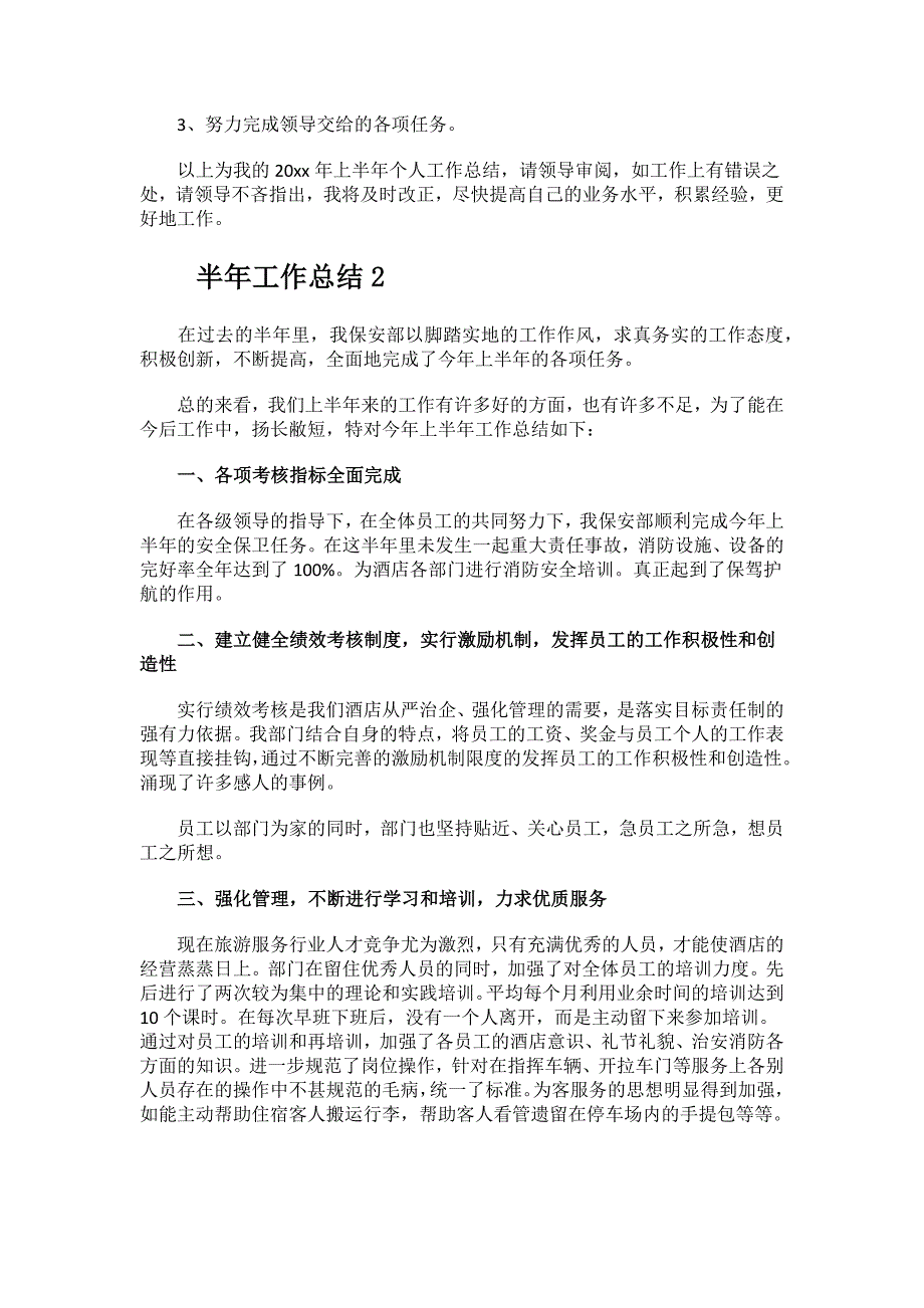 企业半年工作总结.docx_第2页