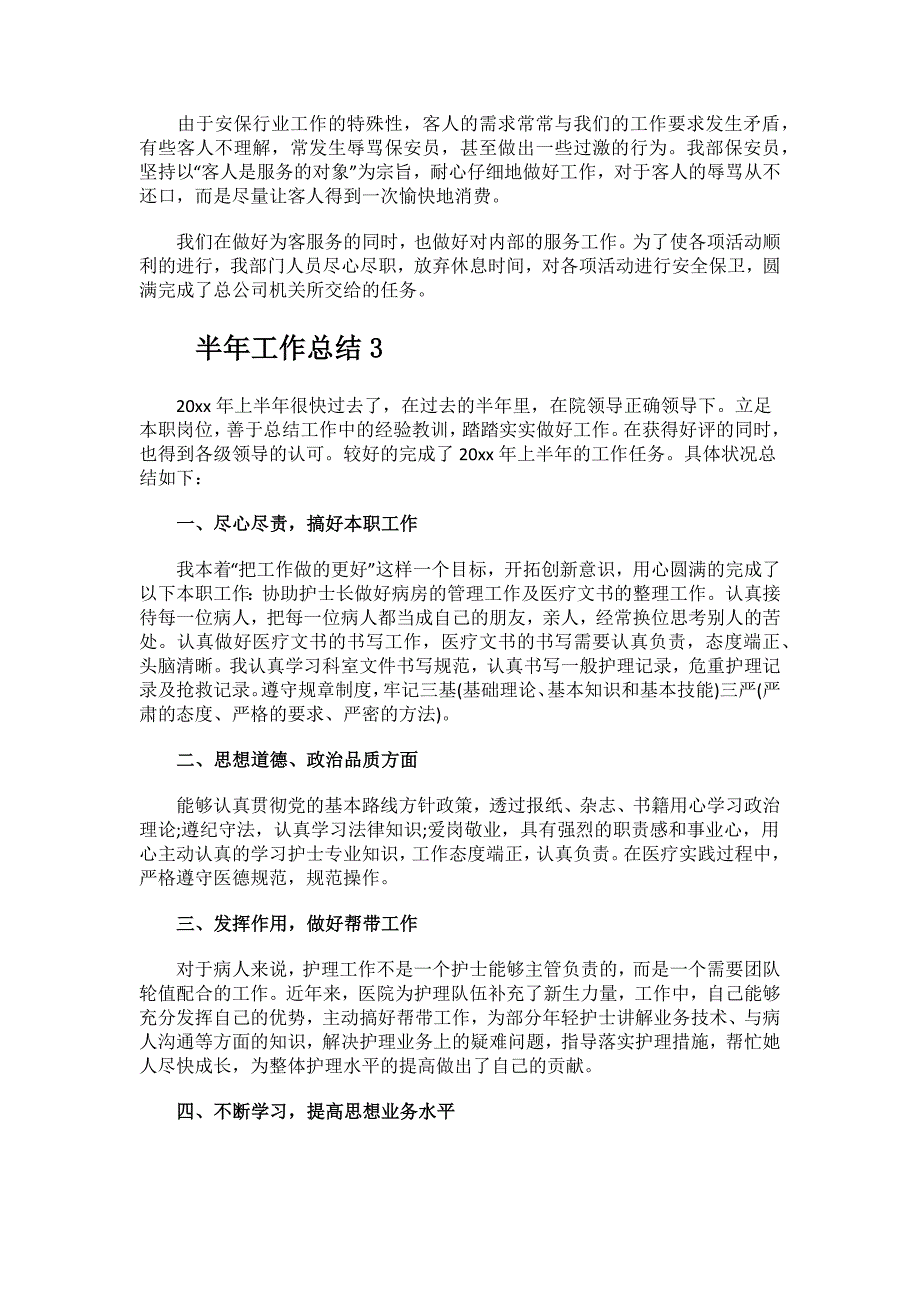 企业半年工作总结.docx_第3页