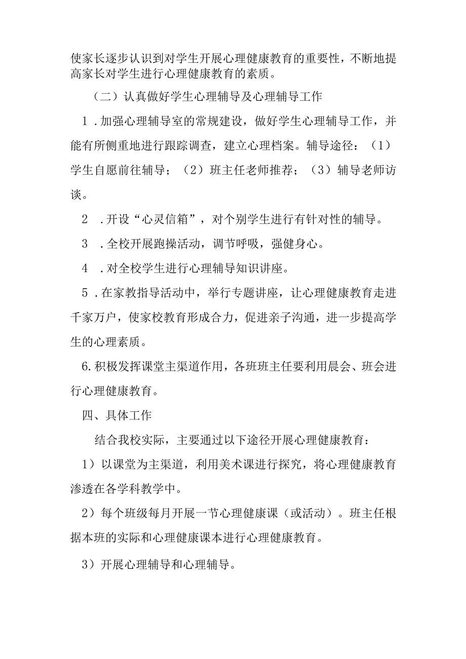 2013年小学第一学期心理健康教育总结.docx_第2页