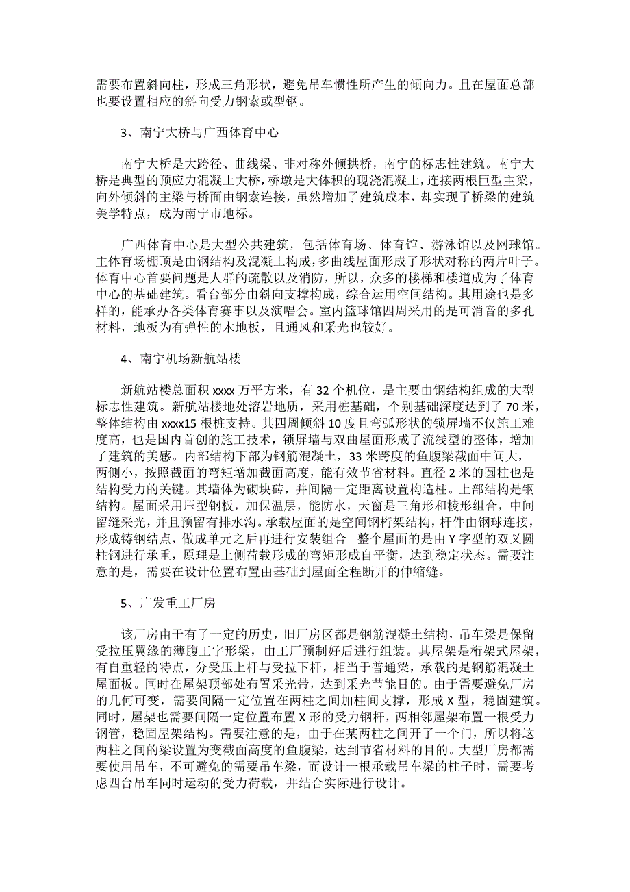 工程地质实习报告.docx_第2页