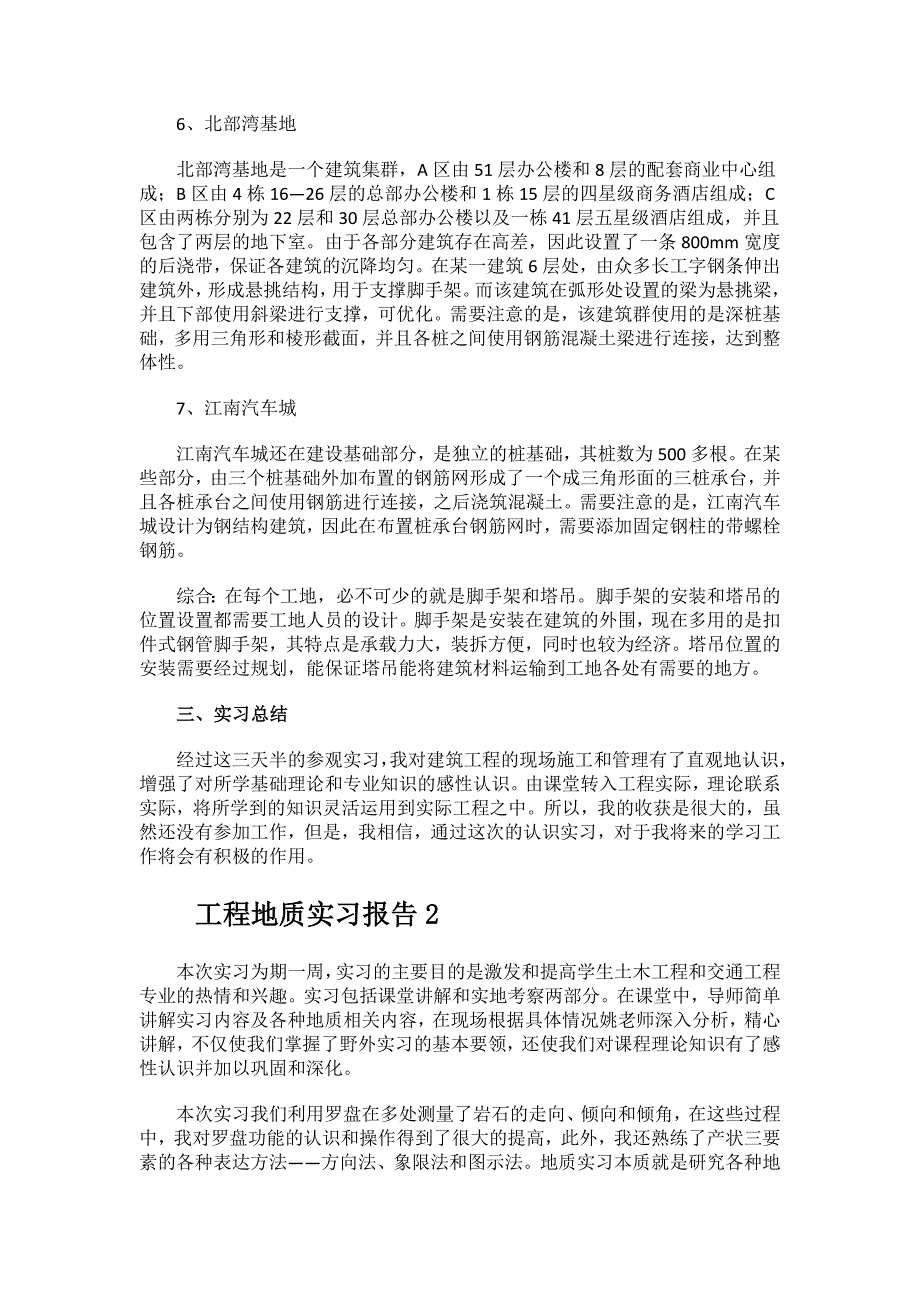 工程地质实习报告.docx_第3页