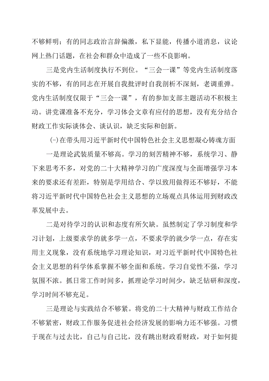 2023 年度民主生活会领导班子六个带头对照检查材料两篇.docx_第2页