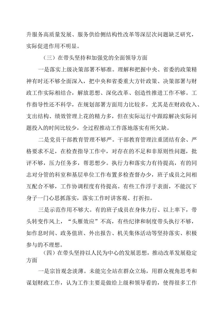 2023 年度民主生活会领导班子六个带头对照检查材料两篇.docx_第3页