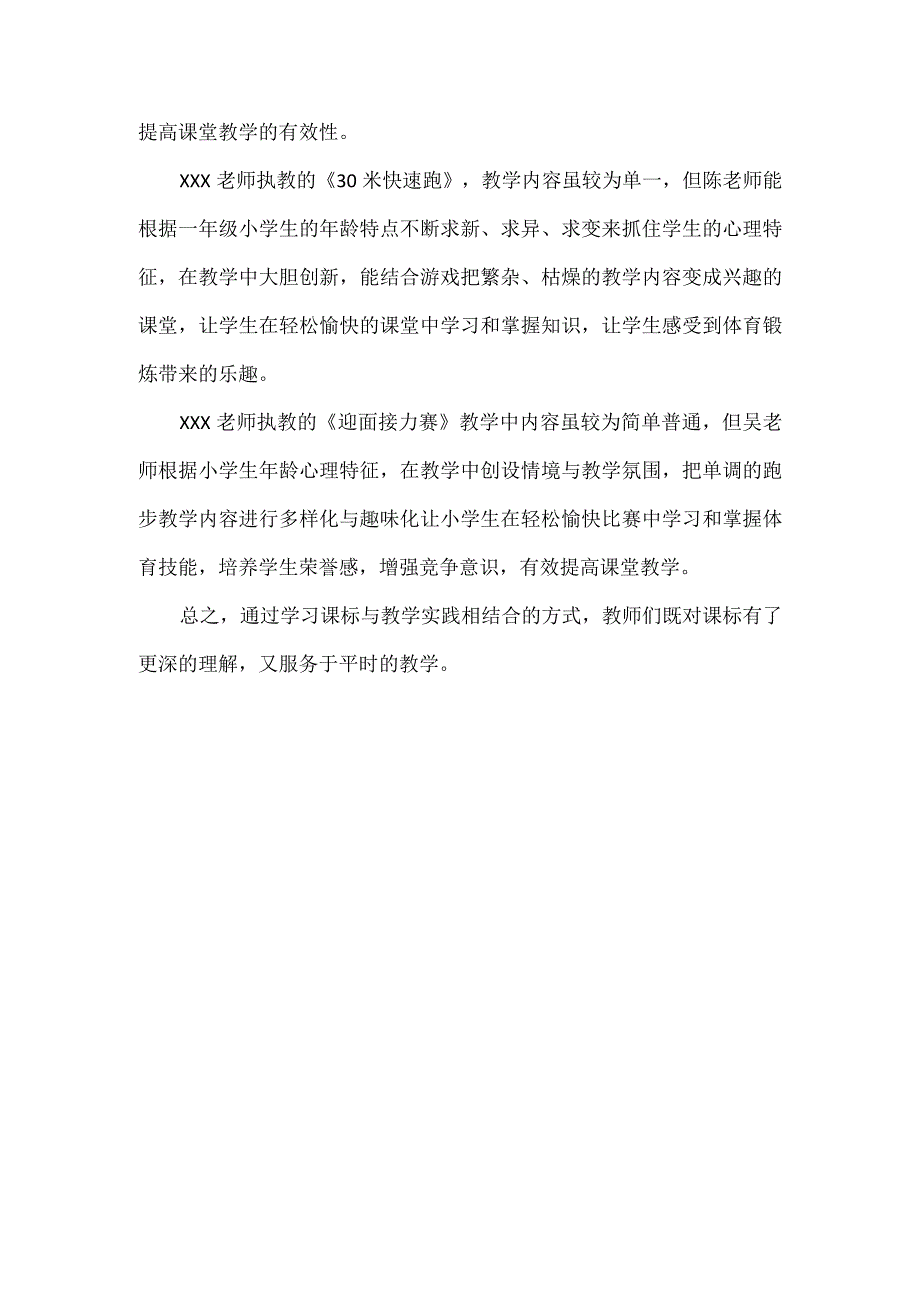 2023学年上期体育组开展新课标新教材主题教研活动总结.docx_第2页