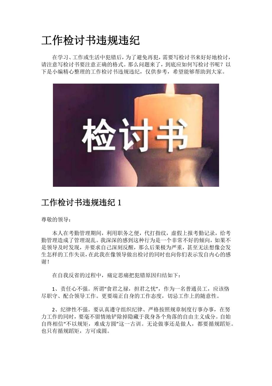 工作检讨书违规违纪.docx_第1页