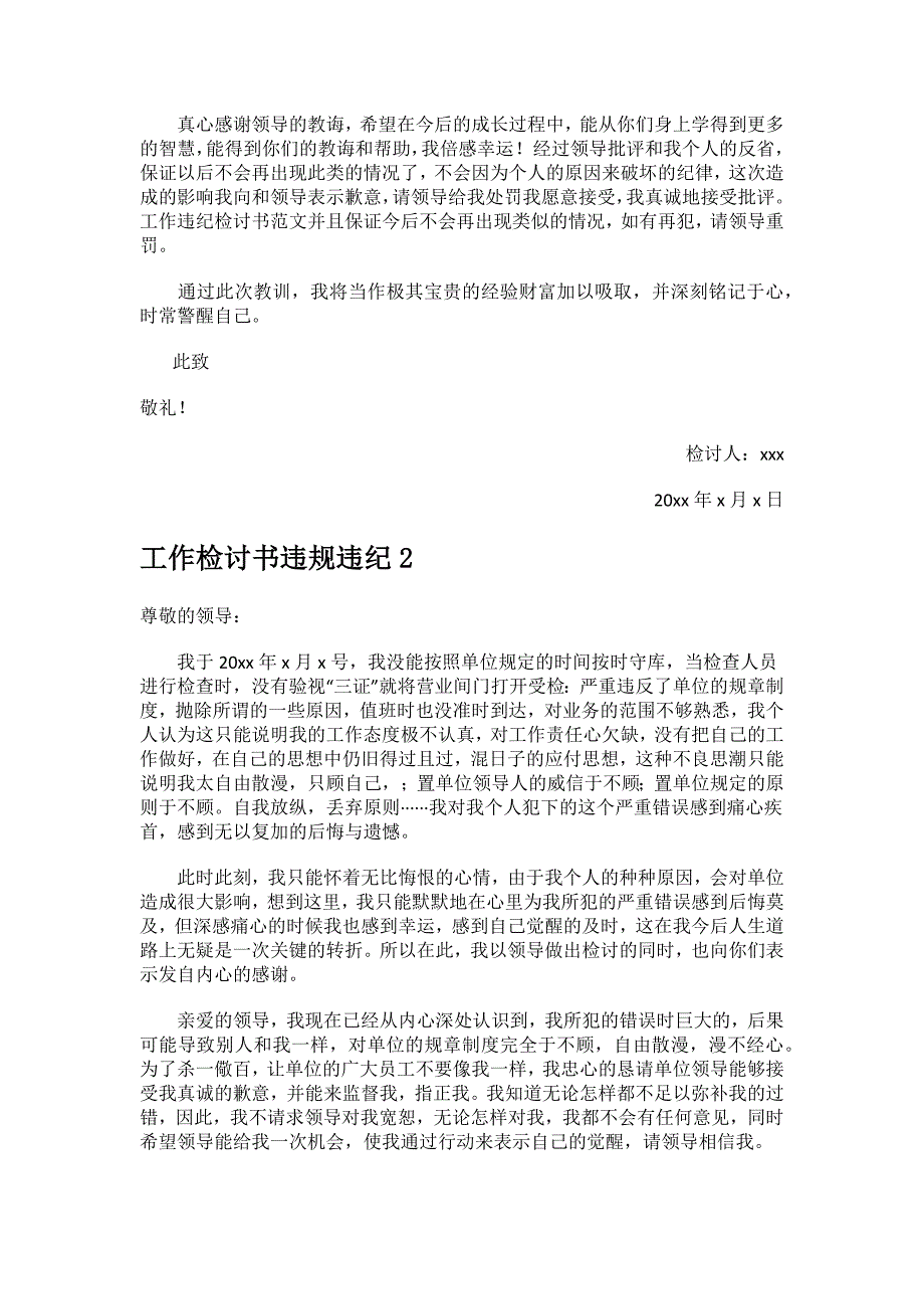 工作检讨书违规违纪.docx_第2页