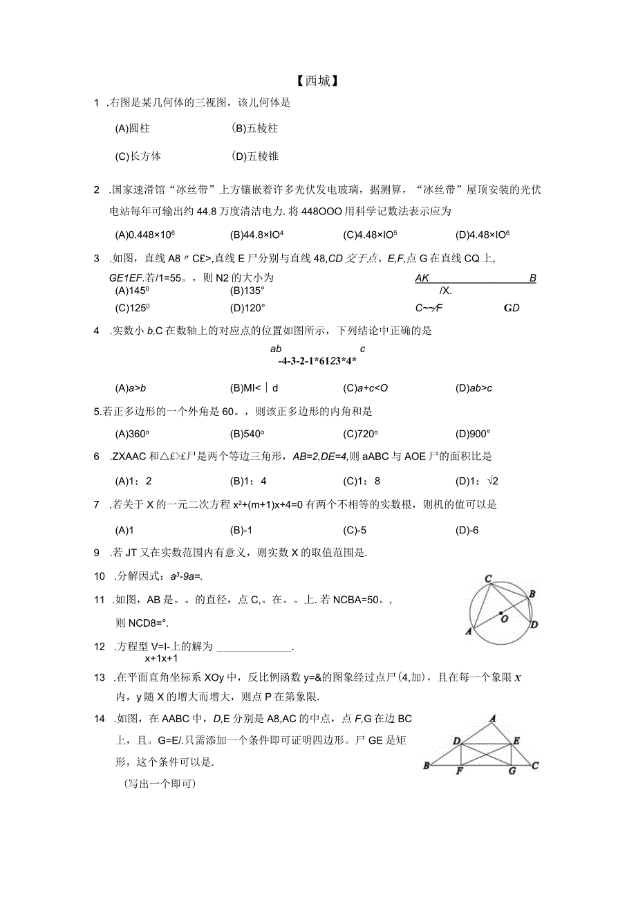 1 2023一模——选填基础.docx_第1页