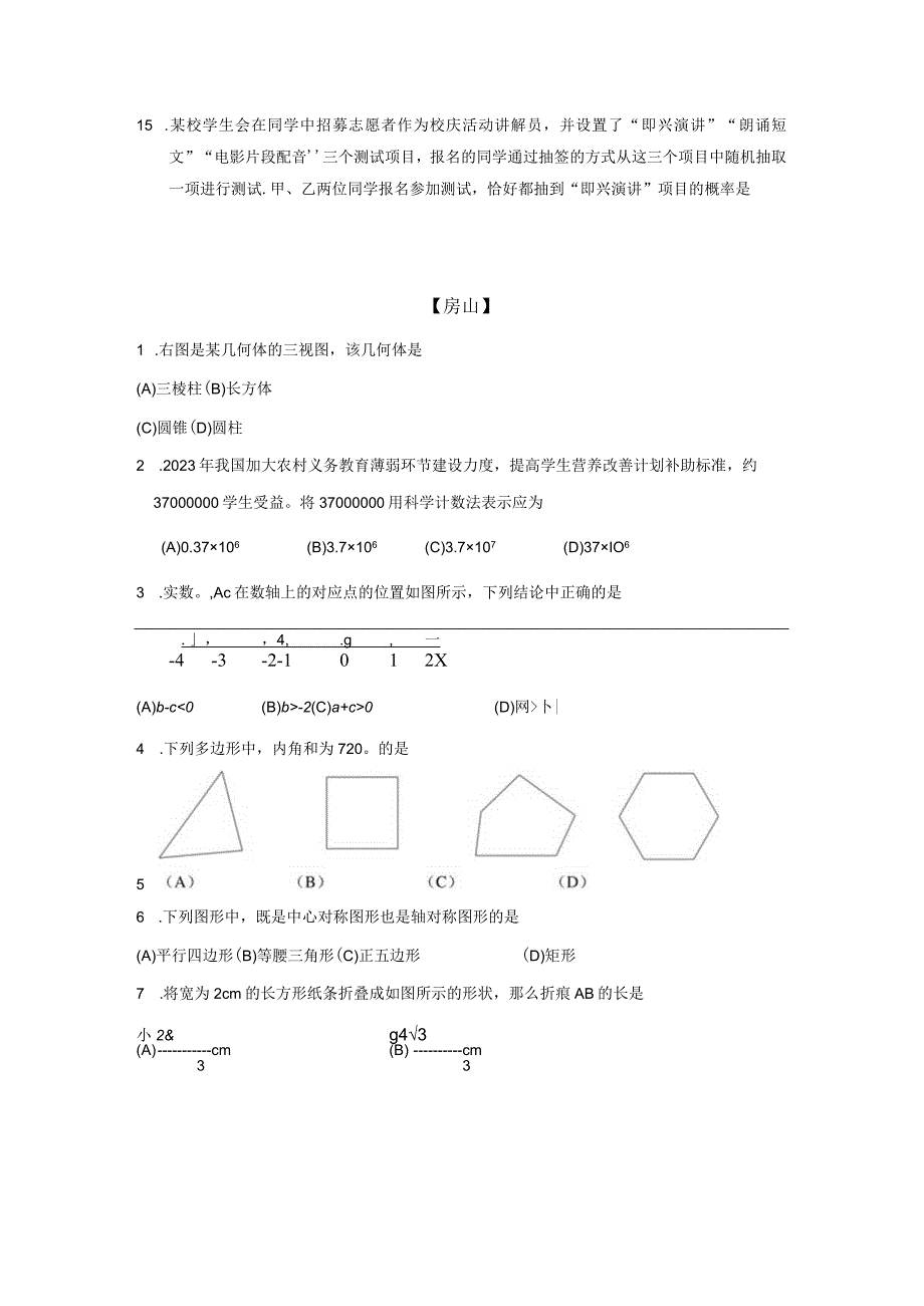 1 2023一模——选填基础.docx_第2页