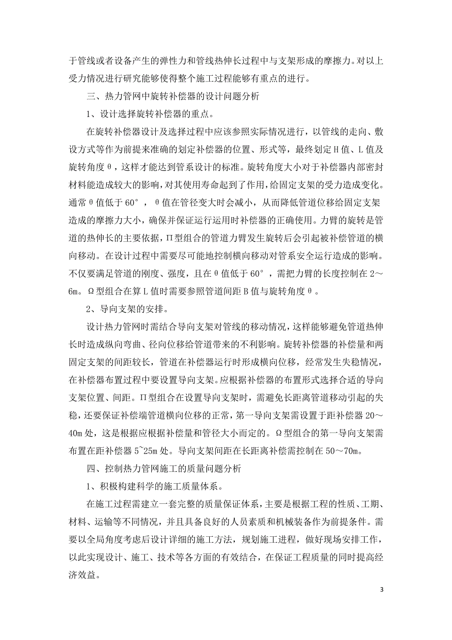 集中供热工程的热力管网设计问题分析研究.doc_第3页