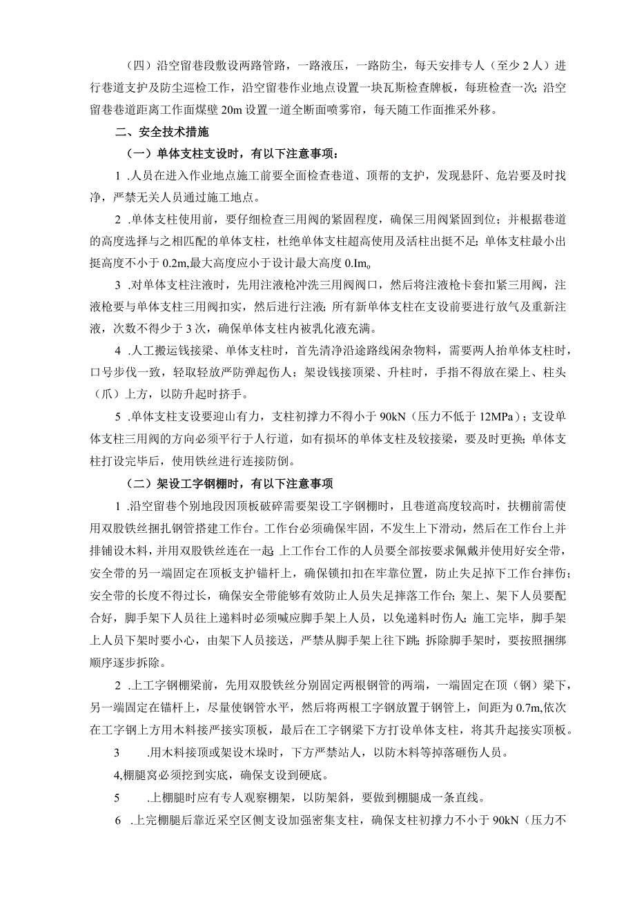 16405沿空留巷安全技术措施 (222）.docx_第3页