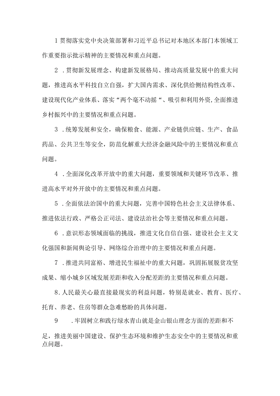 2023大兴调查研究实施方案一.docx_第2页